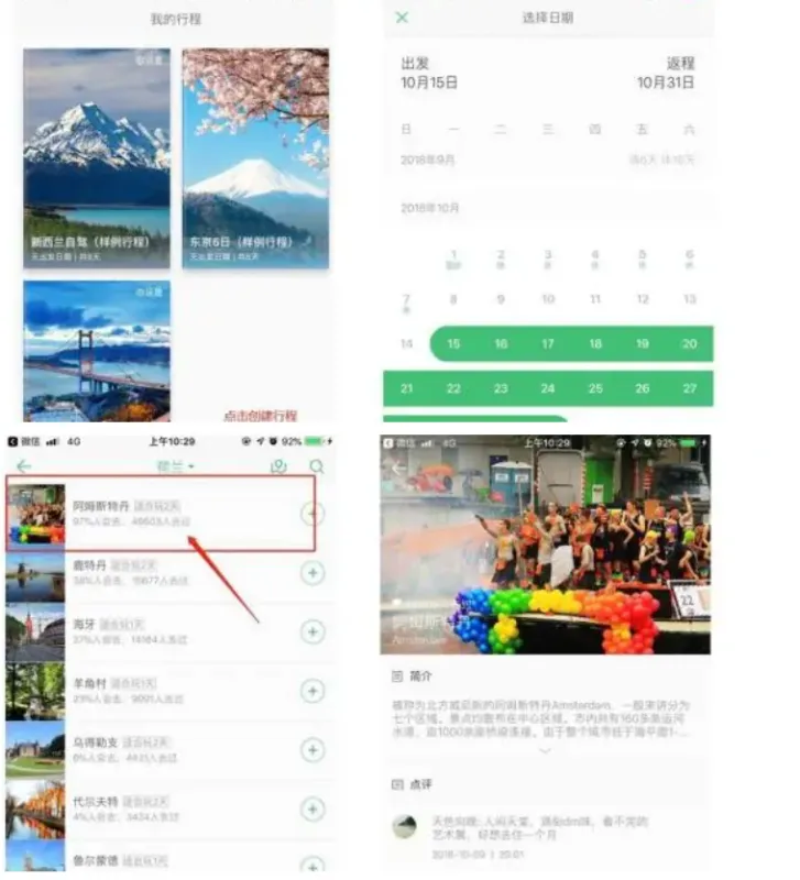 同程旅行行程助手能做什么