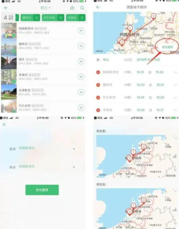 同程旅行行程助手能做什么