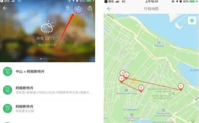 同程旅行行程助手能做什么