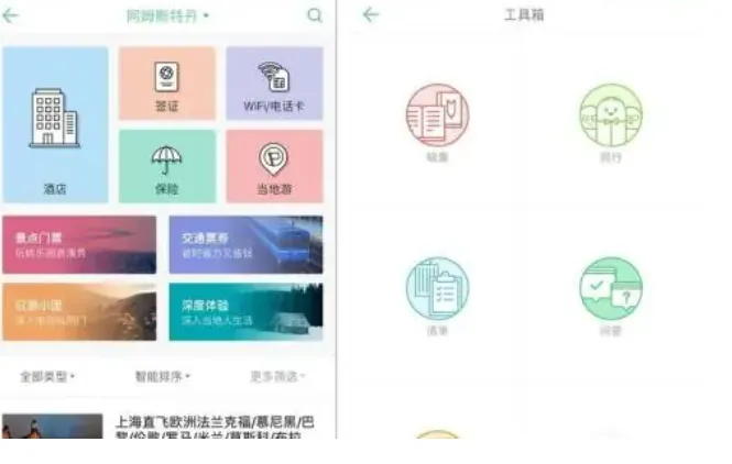 同程旅行行程助手能做什么