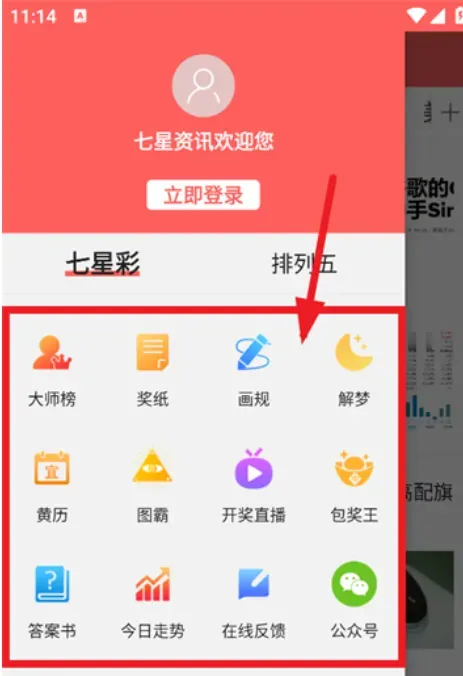 七星资讯怎么登录
