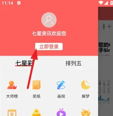 七星资讯怎么登录