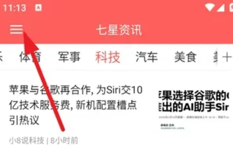 七星资讯怎么登录