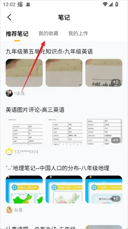 快对作业怎么看收藏的笔记