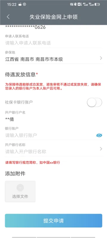 国家政务服务平台申请失业金教程