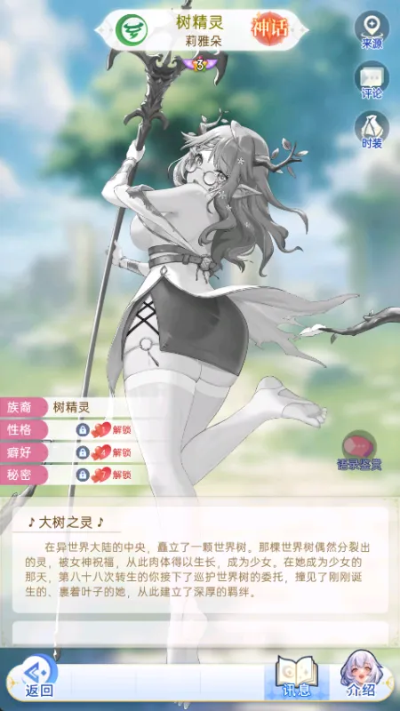 绯月絮语游戏角色