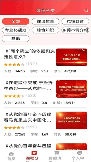 东莞干部培训App使用教程 东莞干部培训App使用教程