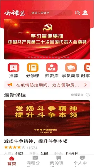 东莞干部培训App使用教程 东莞干部培训App使用教程