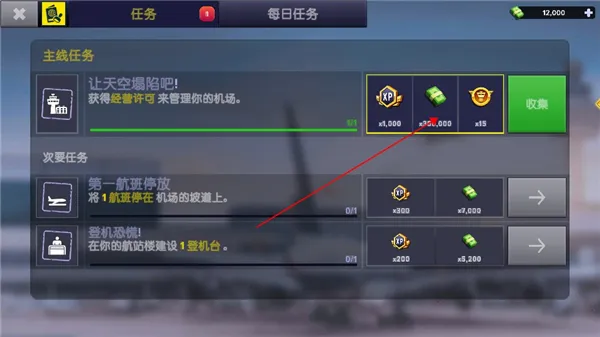 机场模拟器大亨游戏攻略