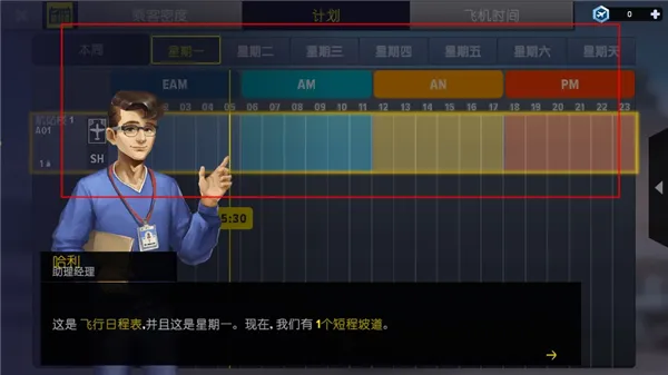 机场模拟器大亨游戏攻略