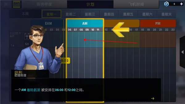 机场模拟器大亨游戏攻略