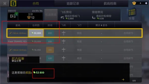 机场模拟器大亨游戏攻略