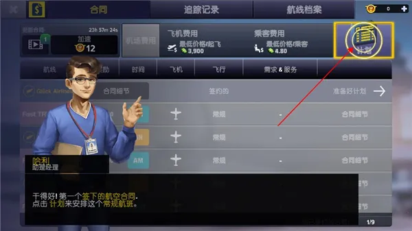 机场模拟器大亨游戏攻略