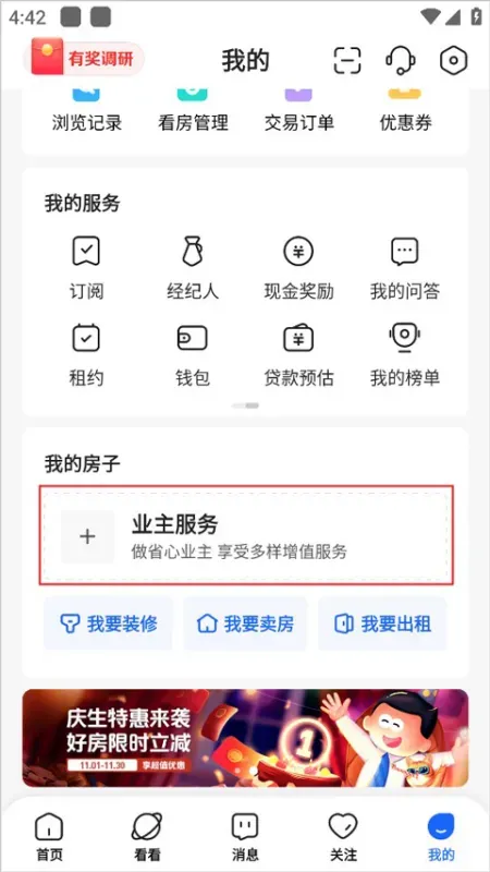 贝壳找房app发布出租房子信息