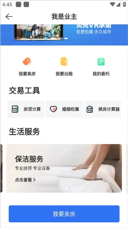 贝壳找房app发布出租房子信息