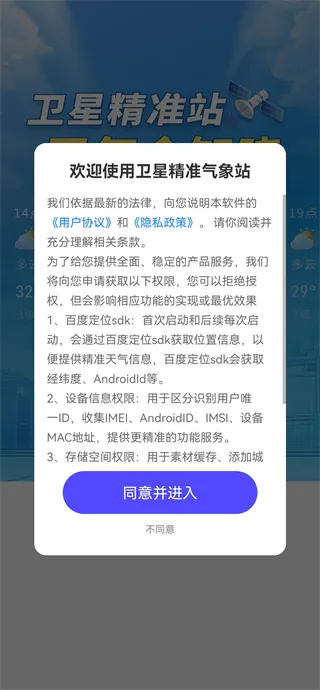 卫星精准气象站app使用方法: 卫星精准气象站app使用方法: