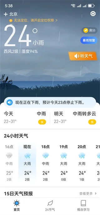 卫星精准气象站app使用方法: 卫星精准气象站app使用方法: