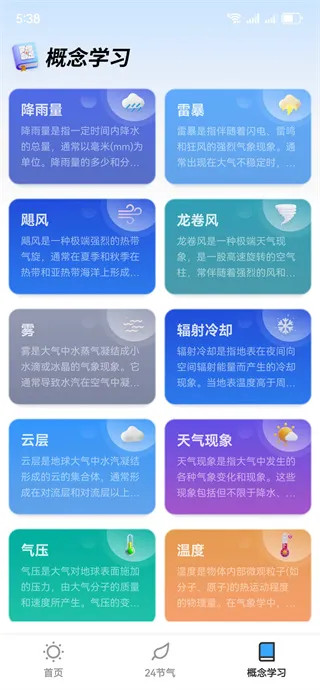 卫星精准气象站app使用方法: 卫星精准气象站app使用方法: