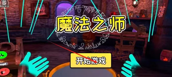 魔法之师中文版攻略：