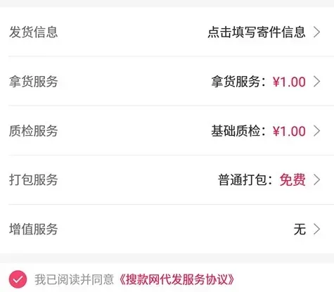 搜款网一件代发进货怎么操作：