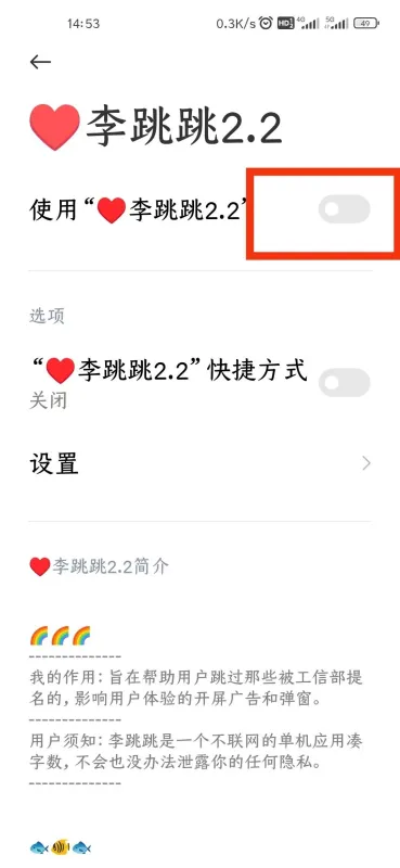 李跳跳官方正版2026怎么设置跳过广告 李跳跳官方正版2026怎么设置跳过广告