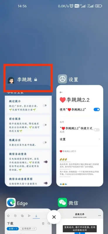 李跳跳官方正版2026怎么设置跳过广告 李跳跳官方正版2026怎么设置跳过广告