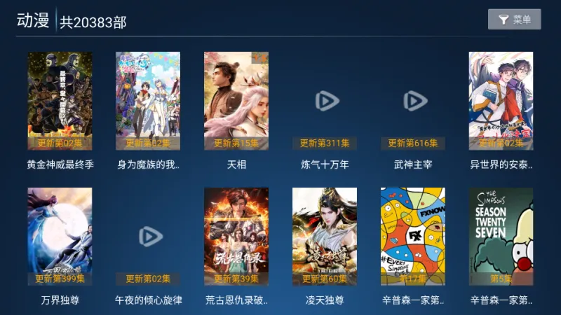 飞鹰TV电视版官方正版截图3