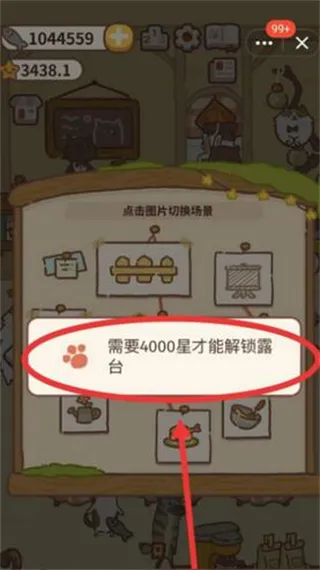 动物餐厅官方正版露台怎么解锁