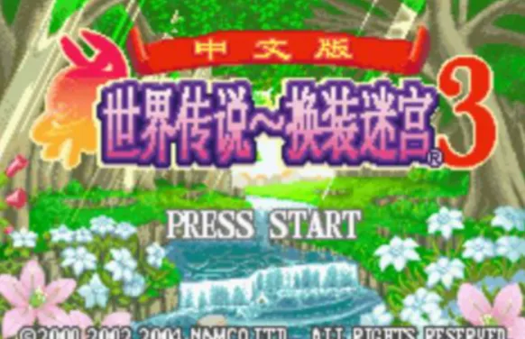 世界传说换装迷宫3(GBA)