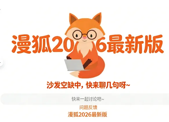 漫狐漫画 漫狐漫画