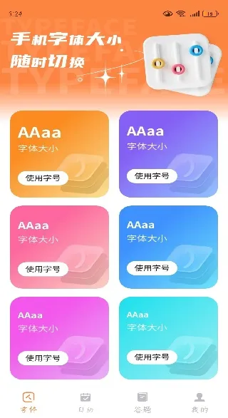 手机字体放大器无广告版怎么使用 手机字体放大器无广告版怎么使用