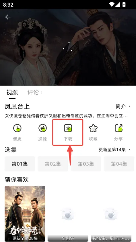爱看剧场怎么下载电视剧