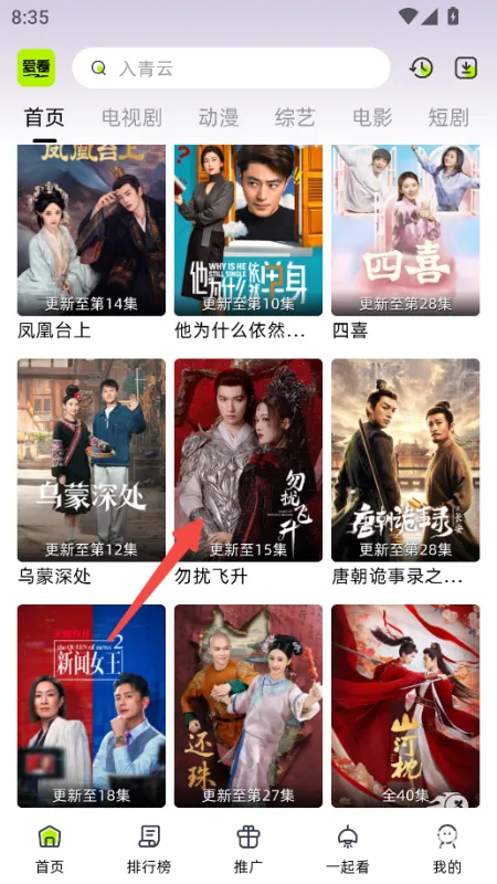 爱看剧场怎么投屏