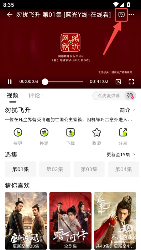 爱看剧场怎么投屏