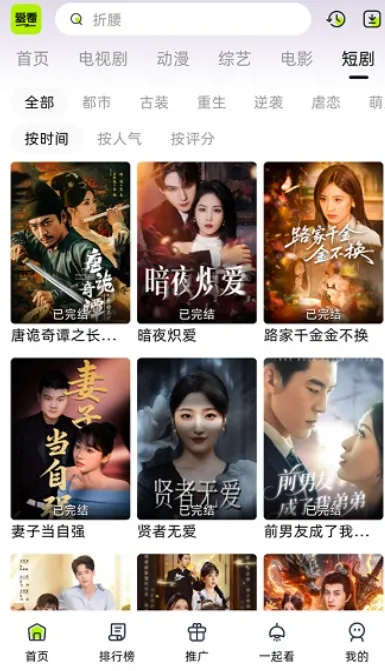 爱看剧场去广告版功能