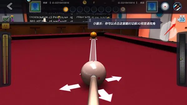 台球风云游戏软件v1.0.0正式版新手攻略：