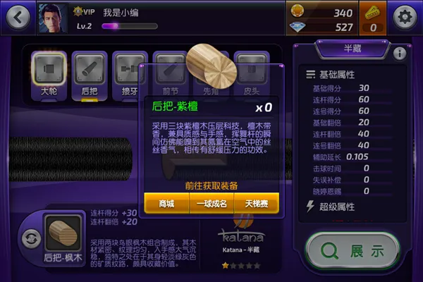 台球风云游戏软件v1.0.0正式版球杆部件获取攻略