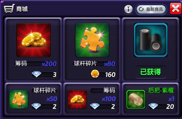 台球风云游戏软件v1.0.0正式版球杆部件获取攻略