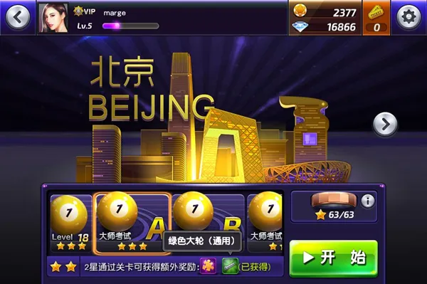 台球风云游戏软件v1.0.0正式版球杆部件获取攻略