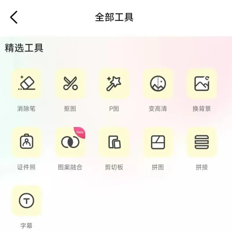 大神P图免登录会员版说明
