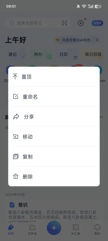 有道云笔记App常见问题
