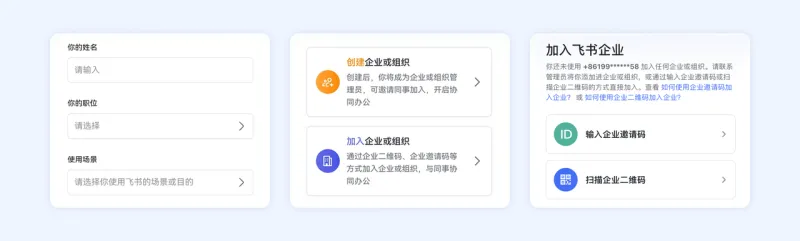 飞书App入企业教程 飞书App入企业教程