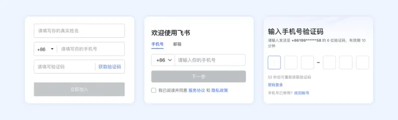 飞书App入企业教程 飞书App入企业教程