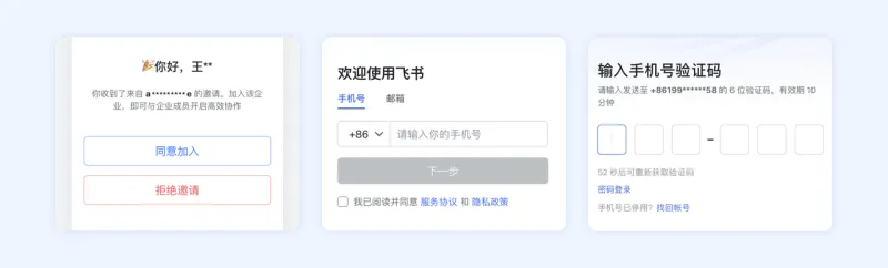 飞书App入企业教程 飞书App入企业教程
