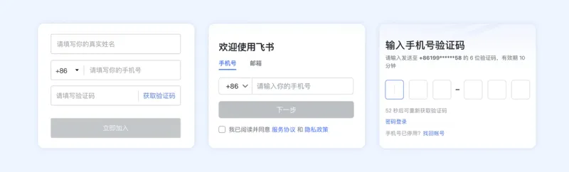 飞书App入企业教程 飞书App入企业教程