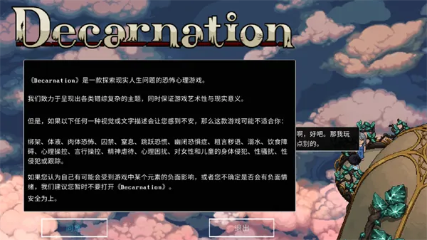 decarnation攻略 decarnation攻略