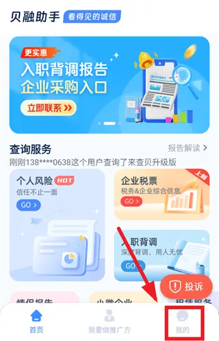 贝融助手app怎么登录使用：