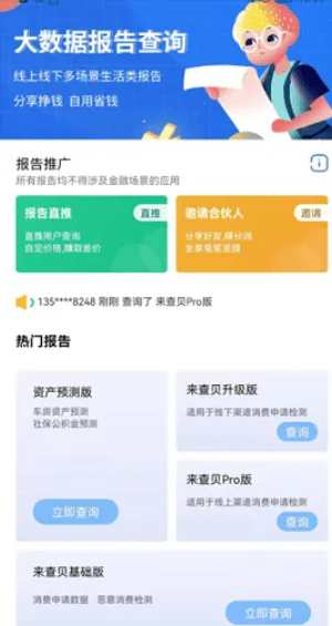 贝融助手app优势：