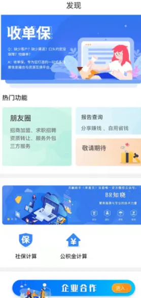 贝融助手大数据查询软件特色