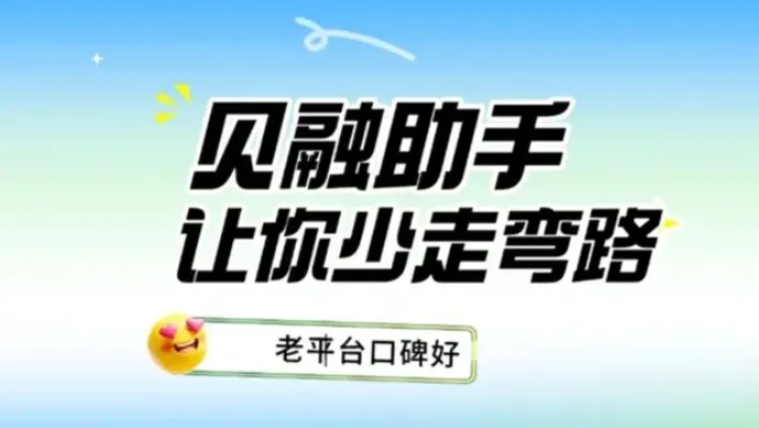 贝融助手大数据查询软件更新日志